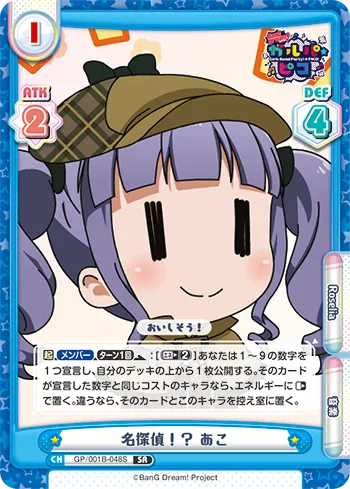 名探偵！？ あこ