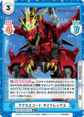 アクセスコード ダイナレックス