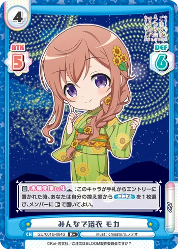 みんなで浴衣 モカ