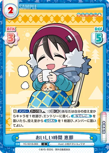 おいしい時間 恵那