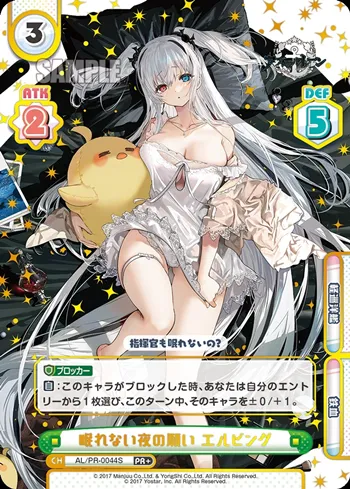 眠れない夜の願い エルビング