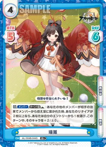 瑞鳳