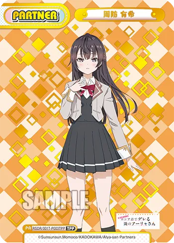 周防 有希