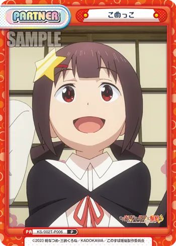 こめっこ