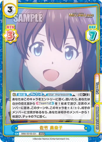 佐竹 美奈子