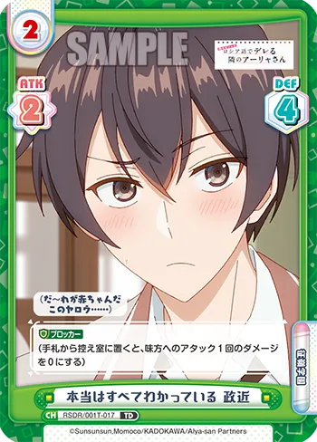 本当はすべてわかっている 政近