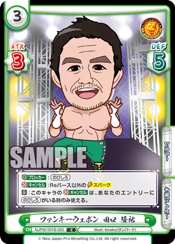 ファンキーウェポン 田口 隆祐