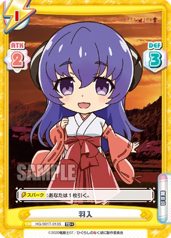 羽入