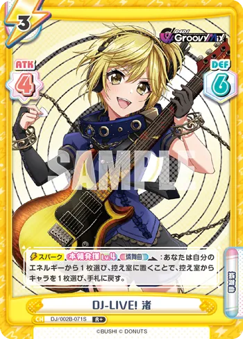 DJ-LIVE! 渚