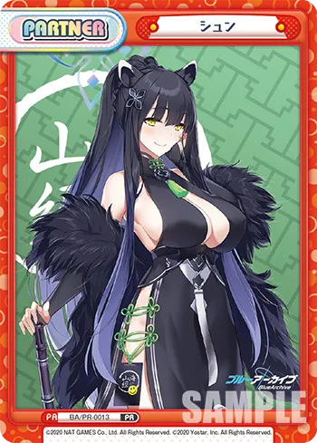 シュン