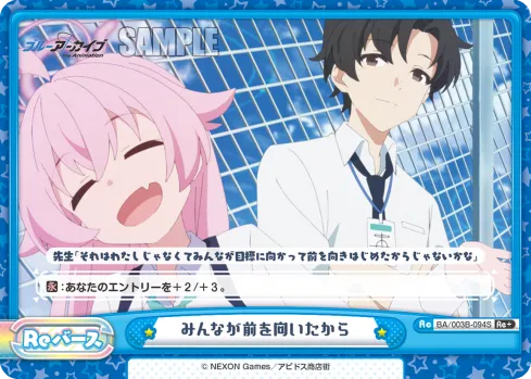 みんなが前を向いたから