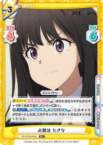 必勝法 たきな