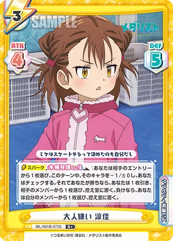 大人嫌い 涼佳