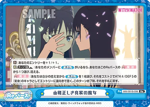 由緒正しき良家の魔女