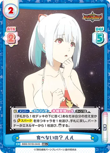 食べないの？ ルル