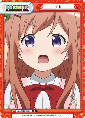 モカ