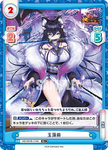 玉藻前
