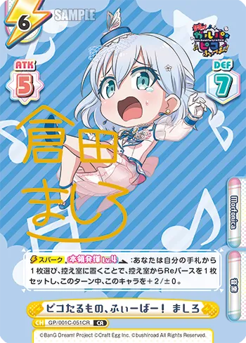 ピコたるもの、ふぃーばー！ ましろ
