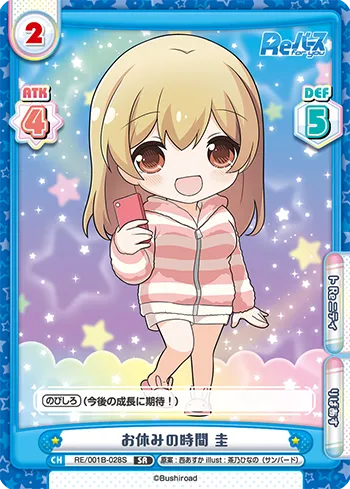 お休みの時間 圭