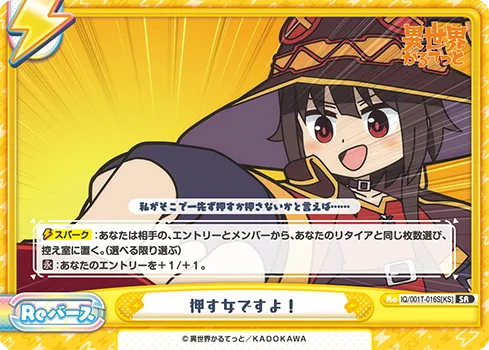 押す女ですよ！