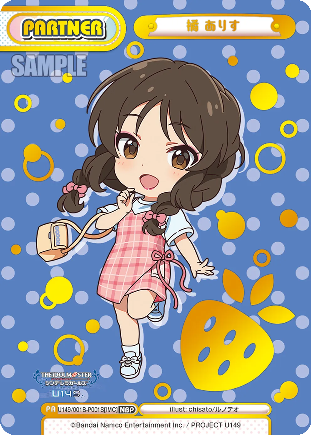 橘 ありす