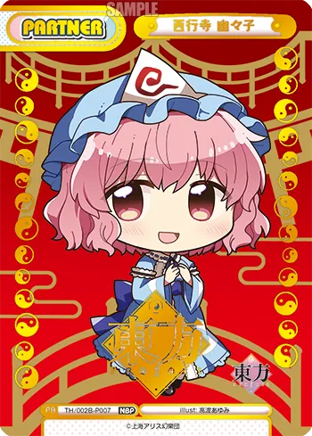 西行寺 幽々子
