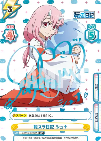 転スラ日記 シュナ