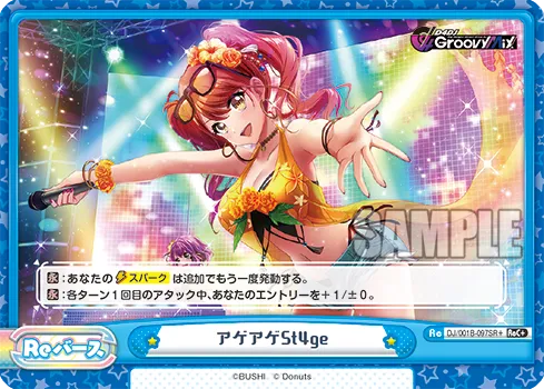 アゲアゲSt4ge