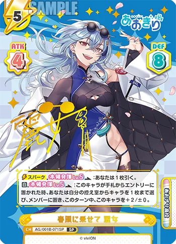 春風に乗せて 麗女