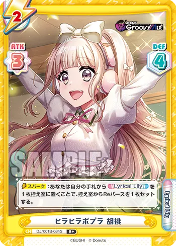 ヒラヒラポプラ 胡桃