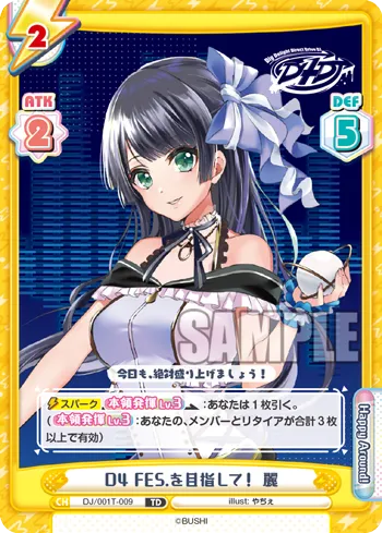 D4 FES.を目指して！  麗