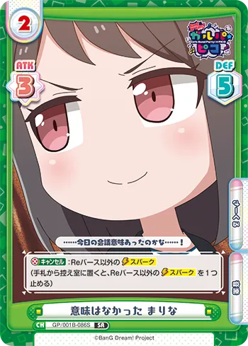 意味はなかった まりな