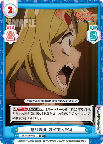怒り爆発 オイカッツォ