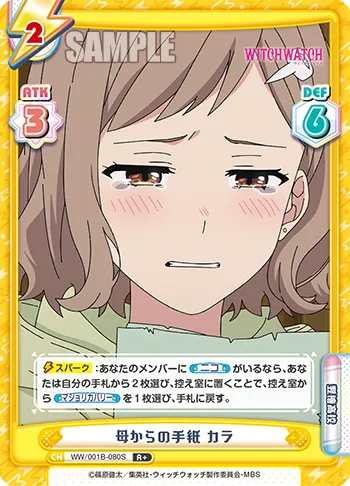 母からの手紙 カラ