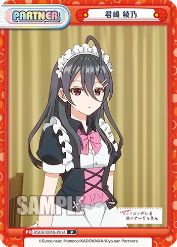 君嶋 綾乃