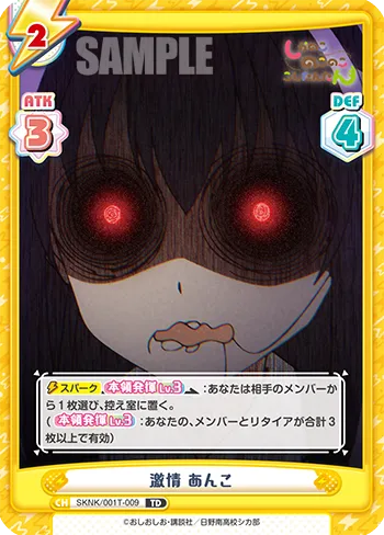 激情 あんこ