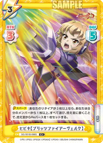 ヒビキ【ブリッツファイアーヴェルク】