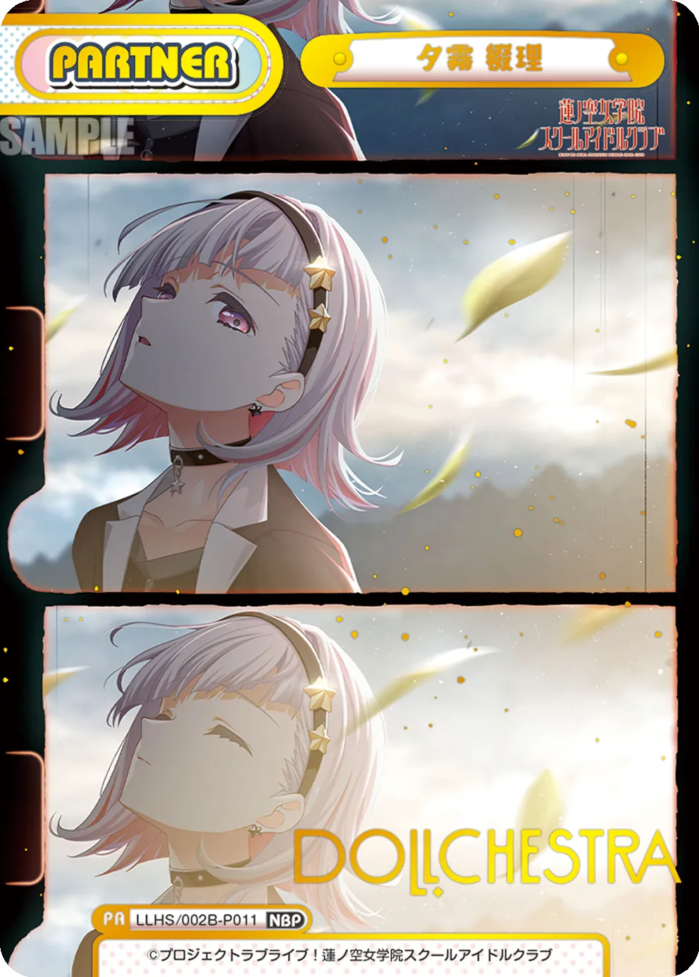 夕霧 綴理