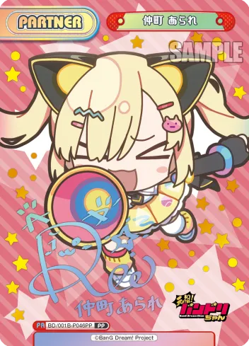 仲町 あられ