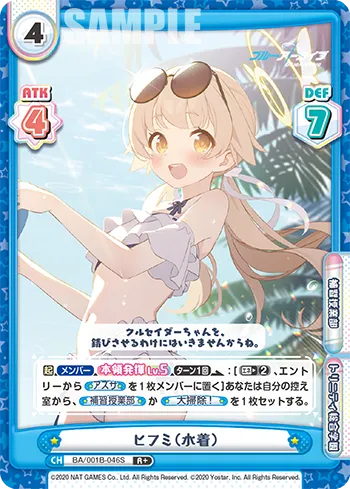 ヒフミ（水着）