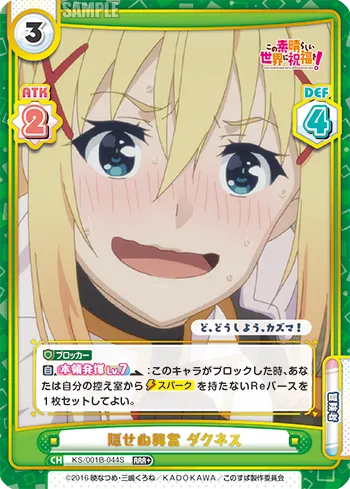 隠せぬ興奮 ダクネス