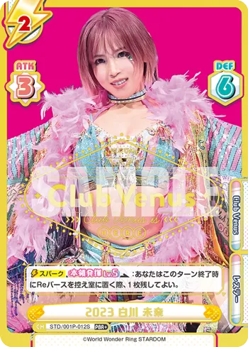 2023 白川 未奈