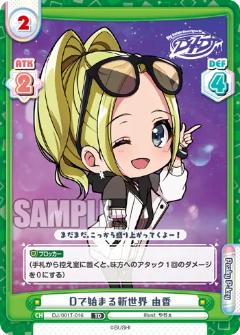 Dで始まる新世界 由香