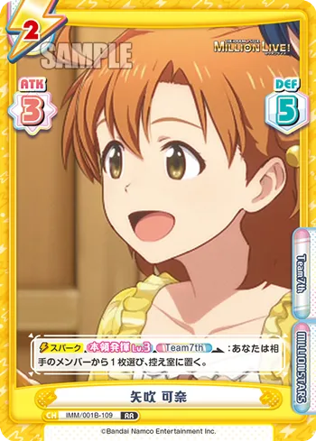 矢吹 可奈