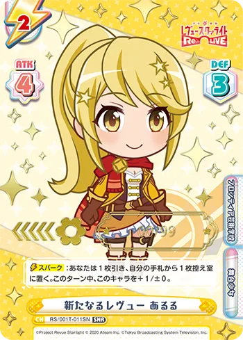 新たなるレヴュー あるる