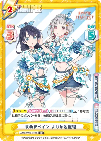夏めきペイン さやか＆綴理