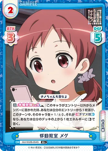 移動教室 メグ