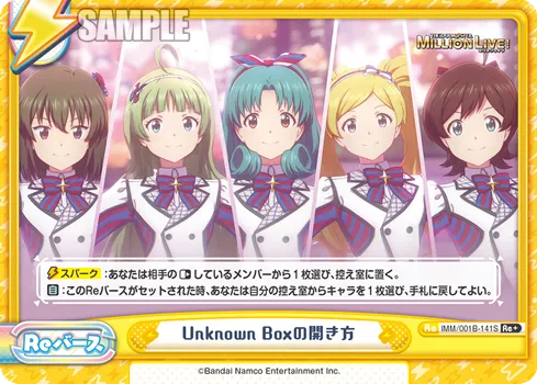 Unknown Boxの開き方