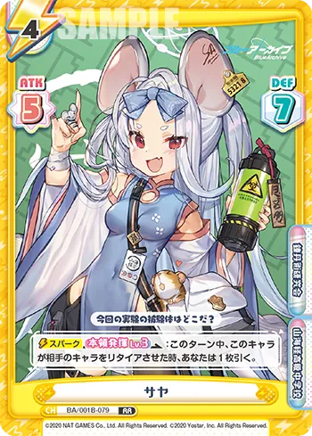 サヤ