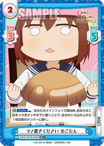 ツノ置きください のこたん